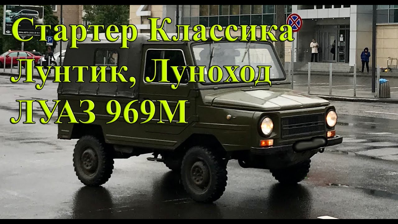 Машина лунтик луаз
