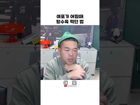 [<strong>여포</strong>] 탕수육이 먹고싶어? #<strong>여포</strong>