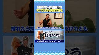 果たして！超高級魚の値段とは！