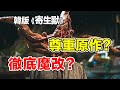 日本網友不滿！人氣神作漫畫《寄生獸》翻拍成韓劇！原作者大讚非常尊重原作！日本網友卻吵翻了天！