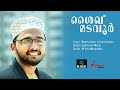 Sheikh madavoor cm valiyullahi new song 2019 nizamudheen puthoormadam mp3