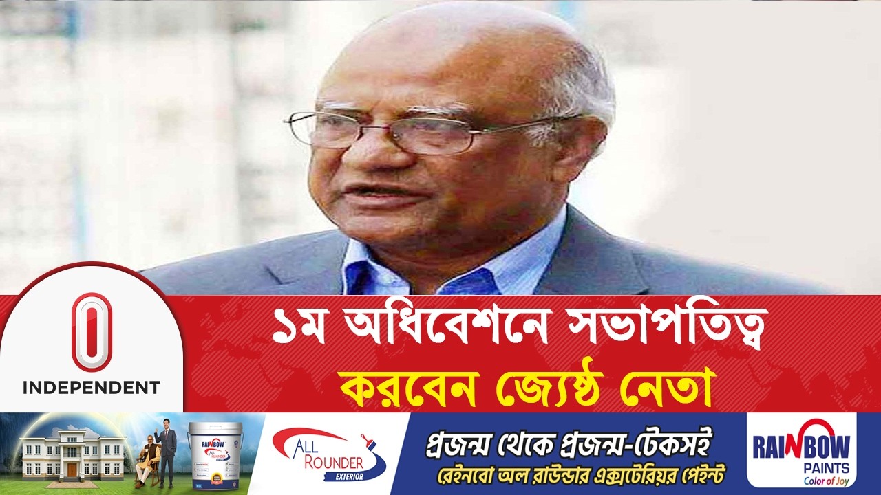 ত্রয়োদশ সংসদের প্রথম অধিবেশন ঘিরে নতুন সিদ্ধান্ত |  Bangladesh parliament  | Independent TV