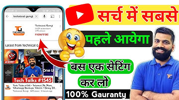 How to make youtube channel searchable | youtube channel ko search me kaise laye
