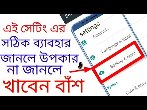 Backup and reset || bangla tutorial