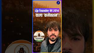 cjp founder का 2014 वाला ‘कनेक्शन’! | cockroach janata party