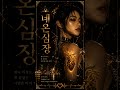 🎧 네온 심장#네온심장#감성케이팝#일렉트로팝#도시의밤#심장비트