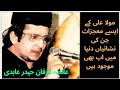 Mola ali as k aisay mojzaat jin ki nishania ab bhi dunya ma mojood h by allama irfan haider abidi