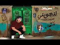 AHMED EL COPTAN Linguini Prod By Mr Gawea أحمد القبطان لنجويني 