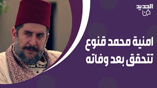 امنية محمد قنوع تتحقق بعد وفاته..فيديو لما تمناه يتصدر و زهير قنوع يعلق: بيض الله وجهك يا أبو مروان