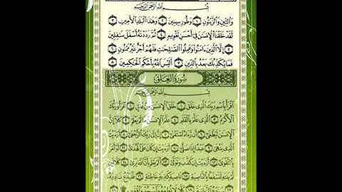 #سورة التين الشيخ  إبراهيم  الأخضر  /دون اعلانات