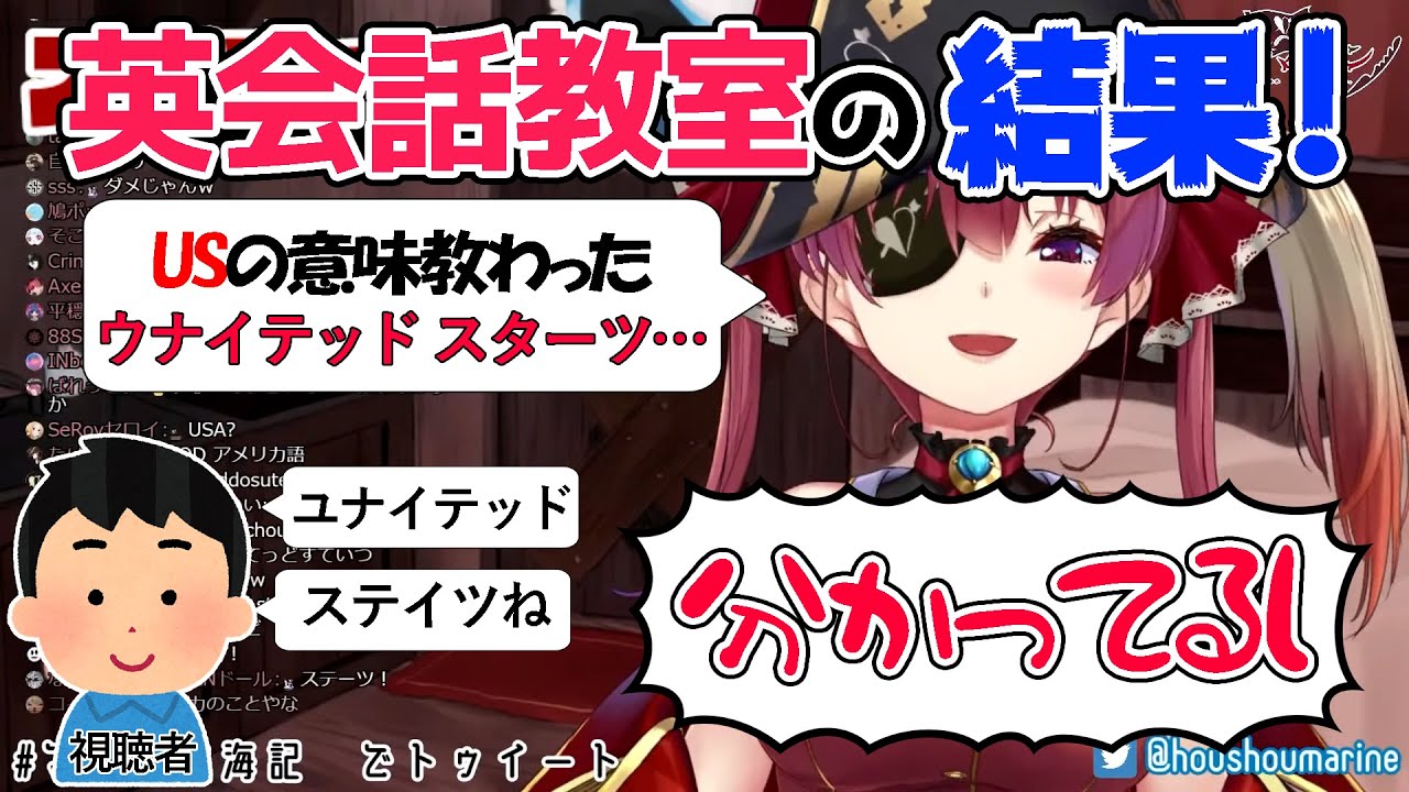 切り抜き 船長の英会話教室で習った英語力 Usとは 宝鐘マリン Youtube 切り抜き 船長の英会話教室で習った英語力 Usとは 宝鐘マリン Youtube