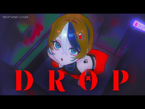 Drop HANA Cover 翻唱 歌ってみた 夏川ケーキ 