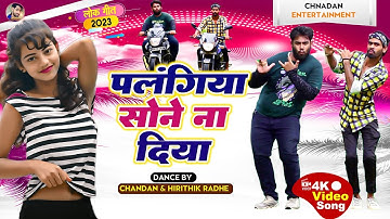 पलंगिया सोने ना दिया | #Pawan Singh |Palangiya A Piya Sone Na Diya - Superhit Bhojpuri Dance Video