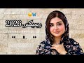 آهنگ جدید ریمیکس 2026 هراتی     