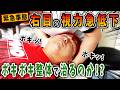 【ボキボキ整体】緊急事態！右目の視力急低下！ギリギリ限界の身体をマサキ先生のボキボキ整体で整える！ボキボキ整体で治るのか！？【@MK-bj9nx 】