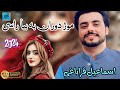 Ismail qarabaghai  muz doran ba biya rasi  pashto new best song 2024     