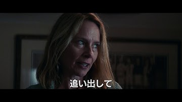 映画「ストレンジ・アフェア」予告編（出演：ニック・ロビンソン 、マーガレット・クアリー ）