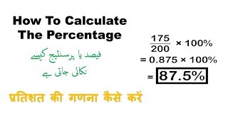Percent, tricks, video, calculations, calculate percentage, how to the
percentage in urdu/hindi 2018, urdu/hindi, maths tricks for fa...