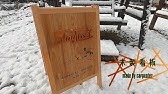 ａ型看板の作り方 Diy How To Dcmチャネル Youtube