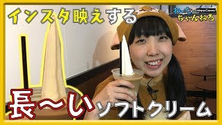 【トムジェリ】世界一長いソフトクリーム？でパーパー仲直り！のはずが⁉