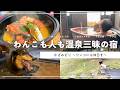 【犬連れ旅行静岡伊豆宿】\かざみどり/さんの愛犬も一緒に入れる温泉でうっとり🐶愛犬と行く伊豆の癒し旅 1泊2日わんこ旅2/3 2025.11