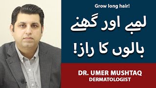 Baal Lambe Karne Ka Tarika | How To Grow Strong & Long Hair Fast | Hair Fall Treatment | Dr. Umer