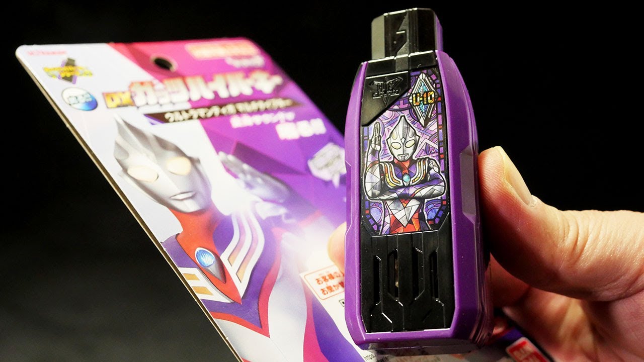 ウルトラマントリガー Dxガッツハイパーキー ウルトラマンティガ マルチタイプキー Ultraman Trigger Dx Guts Hyper Key Tiga Multi Type Key Youtube
