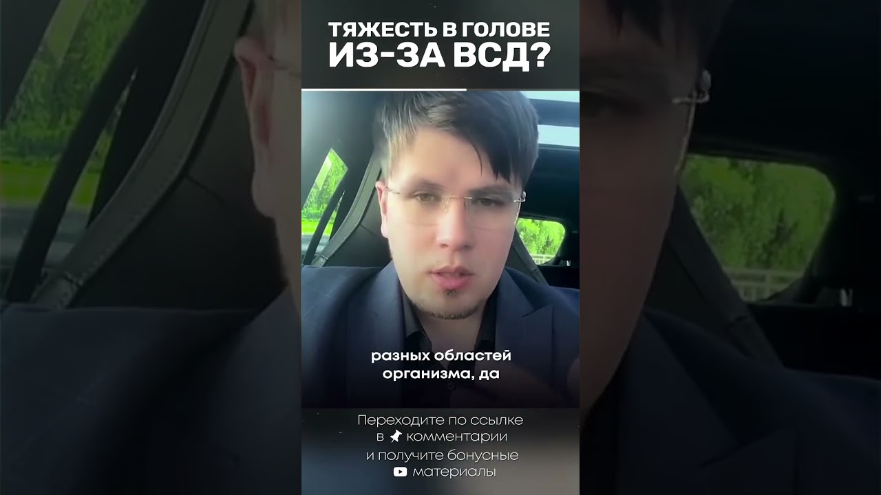 Тяжесть в голове из-за ВСД - это возможно?#тяжестьвголове #головнаяболь #всд #невроз #психосоматика