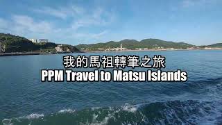 PPM Penspinng travel to Matsu Islands!!