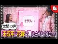 【物議】ゼクシィ「17歳花嫁」CMはなぜ炎上?この騒動をプロが徹底擁護!