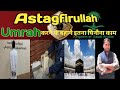 Makkah | Masjid - UL- Haram | उमराह के बहाने घिनौने काम | Umrah | Arab News | Latest News| Gulf News