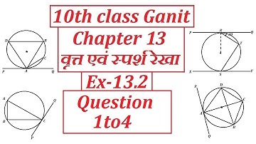 class 10 maths chapter 13 circle and tangent(वृत्त एवं स्पर्श रेखा)exercise 13.2 question 1to4 hindi