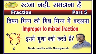 मिश्र भिन्न को विषम भिन्न में बदलना |improper to mix fraction | bhinn ke sawal  |भिन्न पार्ट 5|