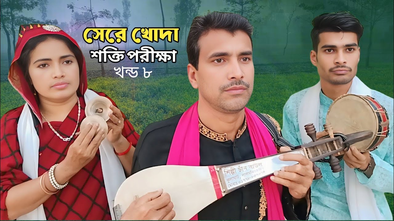 শেরে খোদা হযরত আলীর জীবনি খন্ড ৮ jari gan chan boyati | shere khoda hazrat alir Jiboni Ep8জারি গান