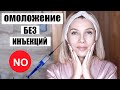 Как омолодить лицо без инъекций? Простые и эффективные процедуры омоложения дома