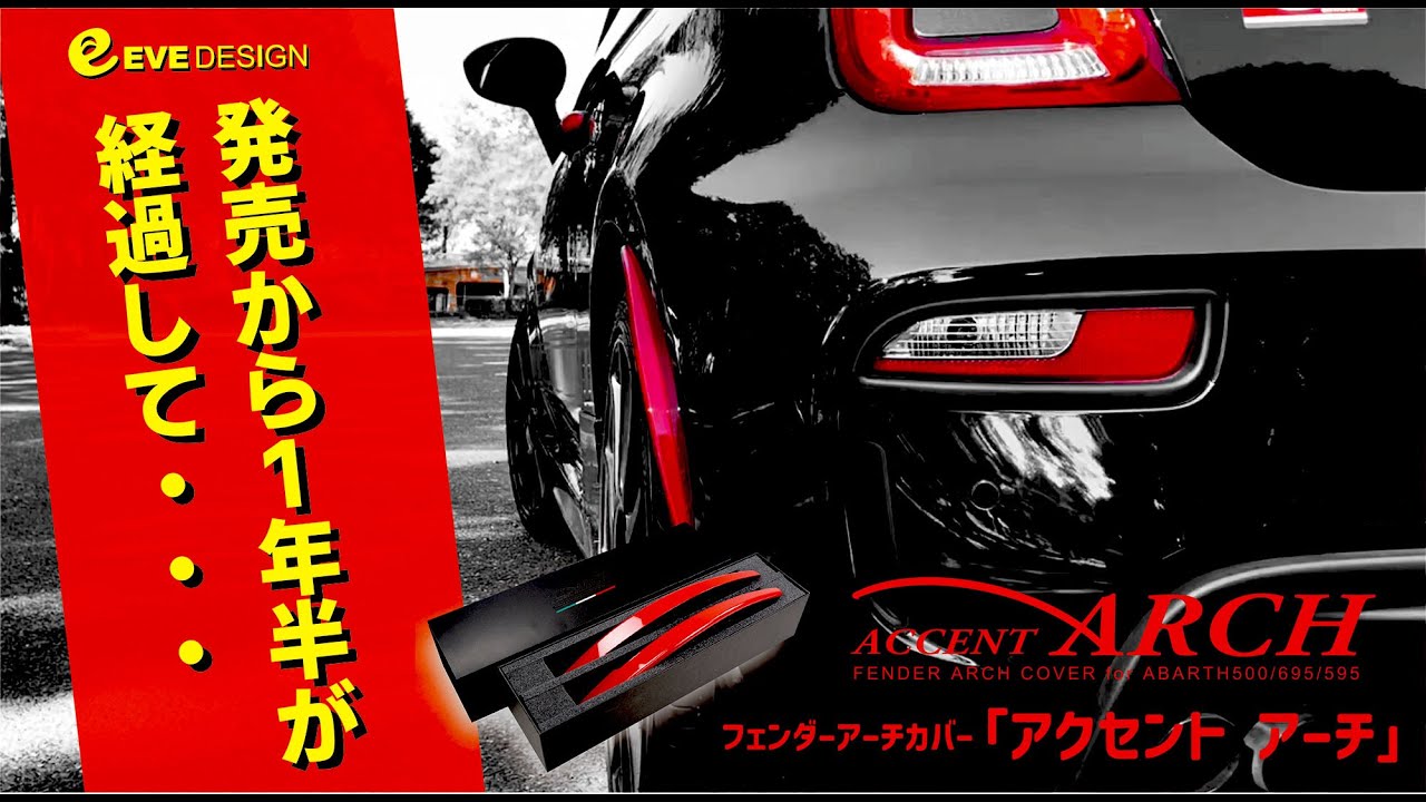 EVE DESIGN》フェンダーアーチカバー「アクセントアーチ」ACCENT ARCH