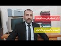 إمتداد عقد الإيجار أوتجديده أوإنتهاؤه وتحديد مدته طبقا لمصلحتك