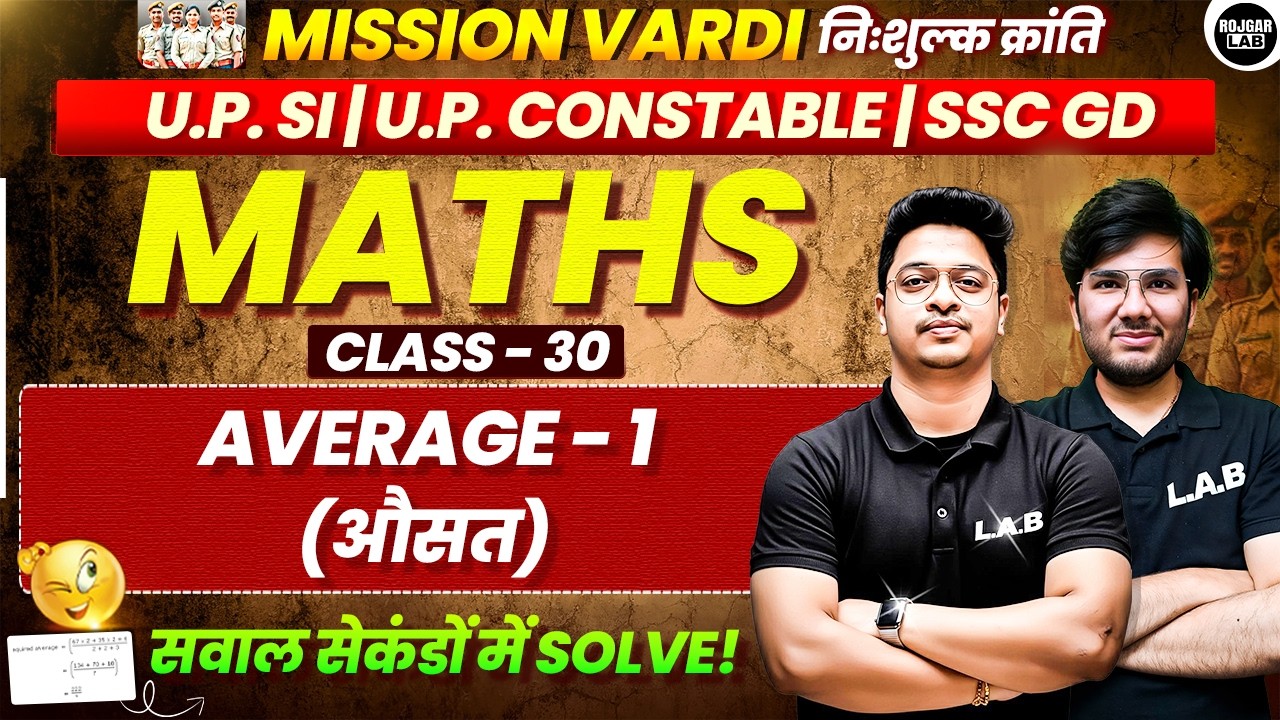 Average (औसत) Class 30 | UP Police Constable & SSC GD Maths | Mission Vardi By Utkarsh Sir