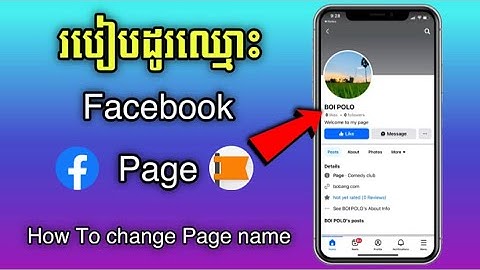 របៀបដូរឈ្មោះ Facebook Page ថ្មី 2025 - How To Change Page Name