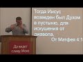 Христос победил искушения. (РЖЯ для глухих)