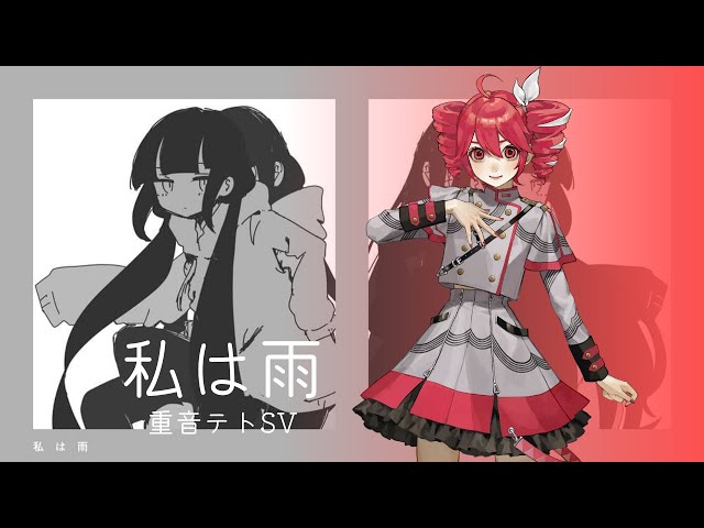 inabakumori -『私は雨』Ver. 重音テトSV - YouTube