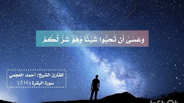 "نور من القرآن" سورة #البقرة (216)