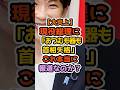 ㊗️20万再生‼️【大炎上】高市総理に「おつむも器も失格」…新聞さん一線を超える #高市早苗 #自民党 #政治解説