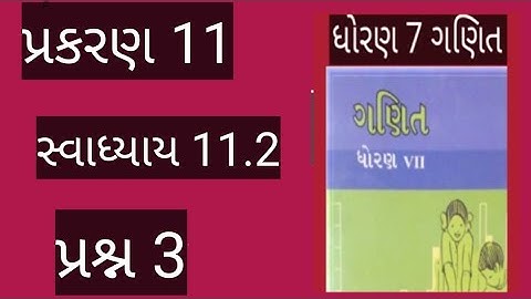 std7maths chapter 11 swadhyay 11.2 dakhlo 3/dhoran 7ganit chapter 11 swadhyay 11.2