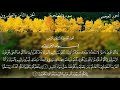 سورة الممتحنة كاملة بصوت الشيخ احمد العجمي بدون اعلانات