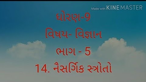 Std 9 Science Chapter 14 Naisargik Stroto ( નૈસર્ગિક સ્ત્રોતો) ||  Part 5