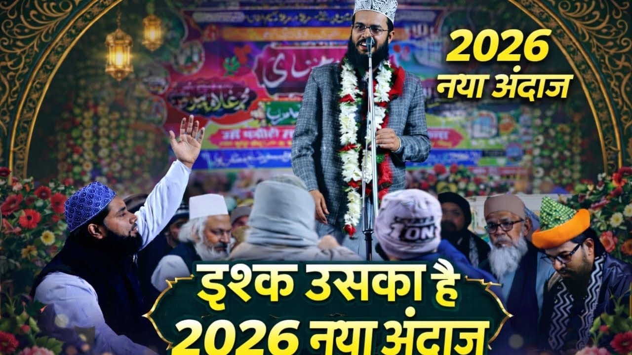 Akhtar Kashif, इश्क उसका है। आधा अधूरा,2026 का नया अंदाज। Urs e majidi,