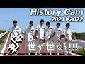 【ヒストリーカム】世が世なら!!! 2021-2022
