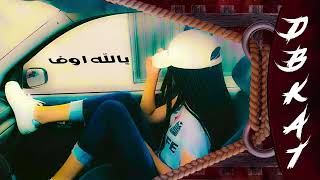 قلبي تولع بيك من شفتك اول مره يالله اوف   دبكات قديمة مطلوبه سمعها