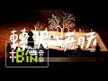 MAYDAY五月天 [ 轉眼 Final Chapter ] Official Music Video